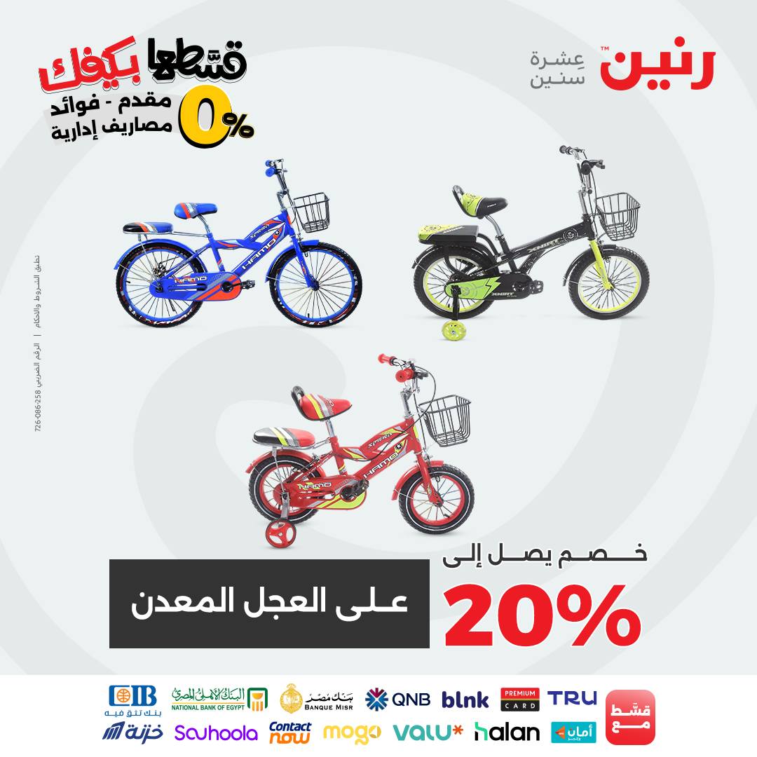 raneen offers from 2sep to 2sep 2025 عروض رنين من 2 سبتمبر حتى 2 سبتمبر 2025 صفحة رقم 65